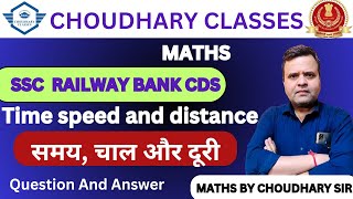 समय चाल और दूरी Choudhary Sir Online Class by Choudhary Classes maths time ssc education [upl. by Ahsain786]