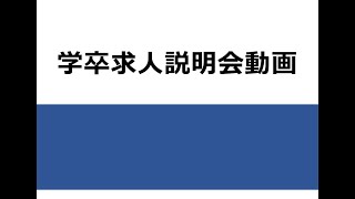 【静岡労働局】令和６年度新規高校卒業予定者に係る学卒求人説明会について [upl. by Sikko]