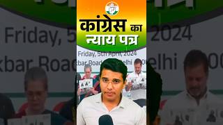 Congress Nyay Patra congress manifesto news modi ytshorts shorts [upl. by Penney872]