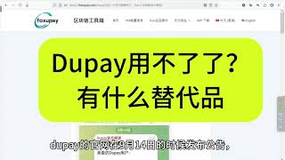 Dupay虚拟信用卡已经一个月不能使用了 什么情况 有什么信用卡平台替代吗 美国visa虚拟信用卡 foxuypay APP推荐 [upl. by Adniralc]