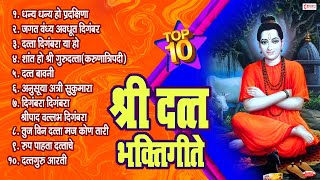 Top 10 Non Stop Datta Bhaktigeete l Dattachi Gani श्री दत्त भक्तिगीते  दत्ताची गाणी  दत्ताची आरती [upl. by Jat]