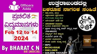 DailyKannadamediumcurrentaffairs  Feb 12 to 14 2024  BYBharat C N [upl. by Laven]