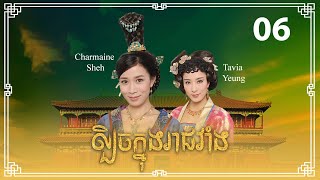 TVB ល្បិចក្នុងរាជវាំង 0633  រឿងភាគហុងកុង និយាយខ្មែរ  2009  Beyond the Realm of Conscience [upl. by Eizzil]