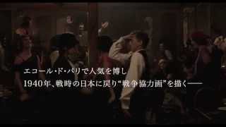 1114公開：映画『FOUJITA』予告編 [upl. by Fowler505]