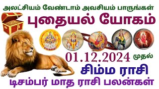 intha matha rasi palan in tamil simmam simmarasi monthly prediction december month monthly horoscope [upl. by Enomes]