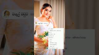 Sl love proposal 2024 තොරතුරු divorce මල්ලි කෙනෙක් ගැන srilanakan love status [upl. by Prosperus]