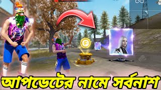 নতুন আপডেট OB42 এর পর Ranked খেলতে যেয়ে হাসবো না কাঁদবো বুঝতাছি না😭🥵New OB42 Update Ranked Gameplay🤔 [upl. by Auqinaj]