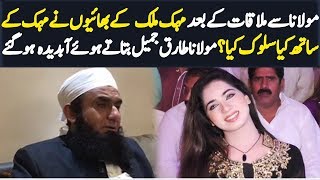 Mualana Tariq jameel telling about Mehak malik [upl. by Glaser]