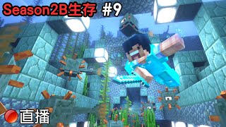 挑戰 Boss Number 1【Minecraft 121 Season2B生存】09 🔴9點直播 [upl. by Hannah]