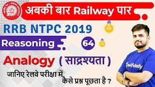 1000 AM  RRB NTPC 2019  Reasoning by Deepak Sir  Analogy [upl. by Atsirk]