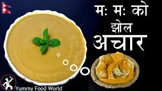 MOMO ko Achar मम को अचार  Nepali Food Recipe  momo ko jhol achar  YUMMY FOOD WORLD [upl. by Elery281]