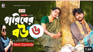 Goriber Bou 6  গরিবের বউ ৬ Full Natok  Iftekhar Ifti Mumu Sneha। Bangla Natok 2023 [upl. by Jakoba]