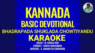 BHADRAPADA SHUKLADA CHOWTIYANDU KARAOKE  ALAN JOHN  DEVOTIONAL SONG [upl. by Cooke422]