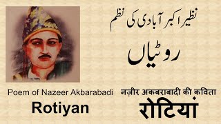 روٹیاں۔۔۔نظیر اکبر آبادی کی نظم۔ Rotiyan A Poem by Nazeer Akbarabadi [upl. by Htomit]