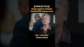 കുട്ടികളുടെ ഭക്ഷണത്തിൽ മനുഷ്യ മാംസം  Bones  malayalam movie explanation [upl. by Alik]