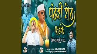 Pandhari Shet Phadke Adaranjali Song [upl. by Reinertson]