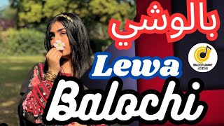 Eid Spacial Lewa Remix  New Balochi Lewa 2024 Brand New Balochi Music marfamusic [upl. by Erreid652]