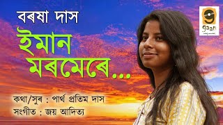 IMAAN MOROMERE  BARASHA DAS  PARTHA PRATIM DAS  JOY ADITYA [upl. by Neras]