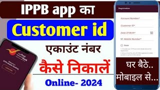 Ippb Customer id Kaise Pata Kare  India Post Payment Bank Customer Id kaise Pata kare ippb Bqnk [upl. by Manaker793]