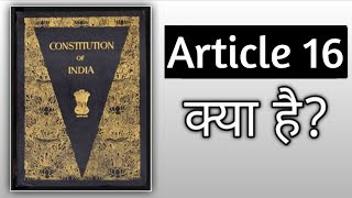 Article 16  Constitution of India  Fundamental Rights  Part 3  constitutionofindia india [upl. by Opportuna489]