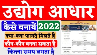 Udyog Aadhar kaise banaye 2022 उद्योग आधार कैसे बनायें MSME registration Udhog aadhar apply online [upl. by Elatia]