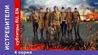 Истребители  The Attackers Сериал 4 Серия StarMedia Военная драма [upl. by Nosro210]