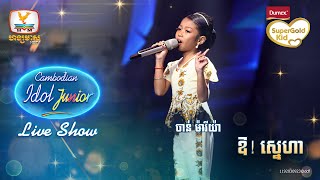 ចាន់ ម៉ារីយ៉ា  ឱ ស្នេហា  Live Show Week 1  Cambodian Idol Junior 2023 [upl. by Nyrret]