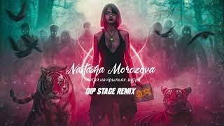 Natasha Morozova  Улетай На Крыльях Ветра Dip Stage Remix [upl. by Natanhoj674]