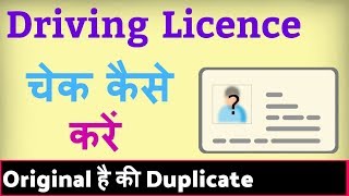 Driving licence kaise check karen  how to check driving licence online [upl. by Immot]