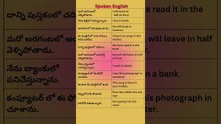 నేర్చుకుందాం SPOKEN ENGLISH shortsfeed easyspokenenglishintelugu [upl. by Pitt]