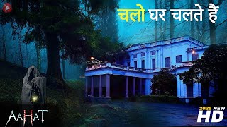 Aahat New Episode 2025  डर का असली एहसास aahat [upl. by Candice112]