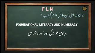 URDU WHAT IS FLN  IN URDU fln [upl. by Bascomb10]