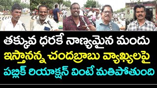 AP Public Opinion On AP Liquor Shops  PDTV News [upl. by Yhtak]