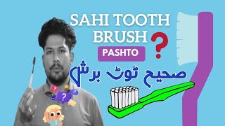 Sahi Tooth Brush km Yo De   part 1 Oral Hygiene Pashto Language [upl. by Elleinnad897]