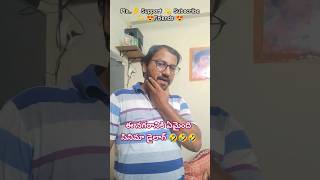 E Nagaraniki Emaindi  movie Dailog  Abhinav Ghomatam  Choti Family Vlogs23 [upl. by Sutniuq]