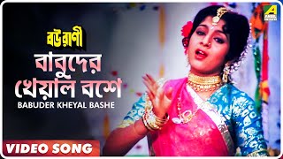 Babuder Kheyal Bashe  Bourani  Bengali Movie Song  Anuradha Paudwa [upl. by Ailimac]