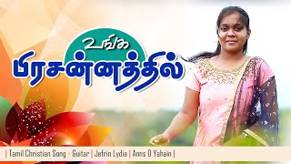 UNGA PRESSANATHIL COVER  JEFRIN LYDIA  MUSIC  Anns D Yahain  TAMIL CHRISTIAN WORSHIP SONG [upl. by Suidualc]