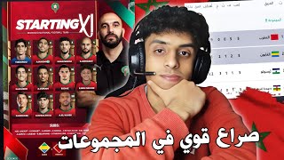 تحليلي الخاص عن المجموعات قبل مواجهات الجولة 5 ترتيب تصفيات كاس امم افريقيا المغرب 2025 [upl. by Sebastien117]