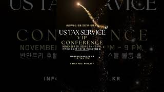 2024 US Tax Service VIP Conference vipseminar 유에스택스서비스 [upl. by Sadoc732]