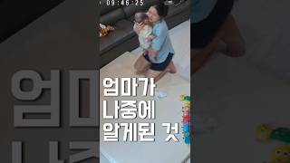 엄마가 나중에 알게 된 것 찾아보세요 육아 아기 기록 baby cute cutebaby 육아일기 일상 맘스 맘스다이어리 [upl. by Spielman774]