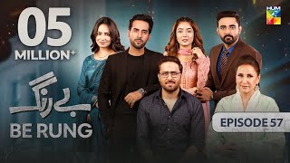 Be Rung  Episode 57  14th September 2024   Sukaina Khan amp Agha Talal   HUM TV [upl. by Archy]