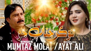 Nokar Janab Jo  Official Video  Mumtaz Molai  Ayat Ali  Sindhi Songs 2024 [upl. by Nnylatsyrk]