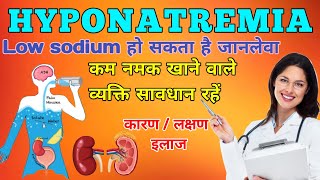 what is hyponatremia in hindi  hyponatremia in hindi  hyponatremia [upl. by Burgess799]