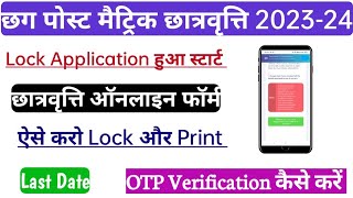 Cg post matric scholarship 202324  cg post matric scholarship 202324 OTP verification kaise kare [upl. by Ihcas]