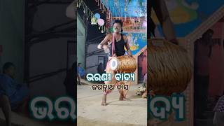 ଭରଣୀ ବାଦ୍ୟ karamsani karamsanishorts jagannatdas karamsaniviral [upl. by Questa]