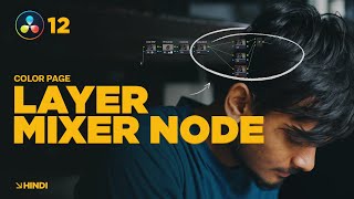 All About LAYER MIXER Nodes in Hindi  DaVinci Resolve 19  Class 12 [upl. by Aicat]