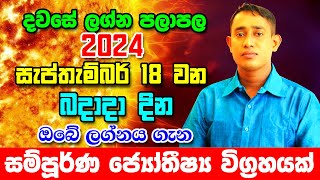 Wednesday Daily Predictions 2024  2024 Dawase Lagna Palapala  18th September 2024Sinhala Astrology [upl. by Averat]