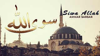 Siwa Allah । Ammar Sarsar  Slow and Reverb Version  Eng Lyrics [upl. by Azrim595]