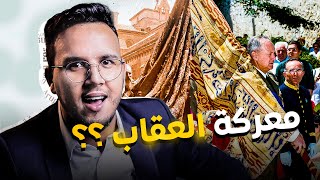 راية المسلمين في اسبانيا  قصة هزيمة أكبر جيوش المسلمين و هلاك المغاربة بالأندلس [upl. by Amerd]