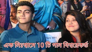 Mahtim Shakib একদমে 10 টি গান বিশ্বরেকর্ড মাহতিম শাকিব mahtim shakib new song 2018 Shakib official [upl. by Drofub335]